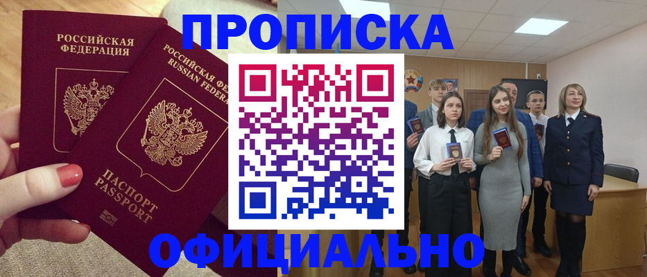 временная регистрация купить в Чехове